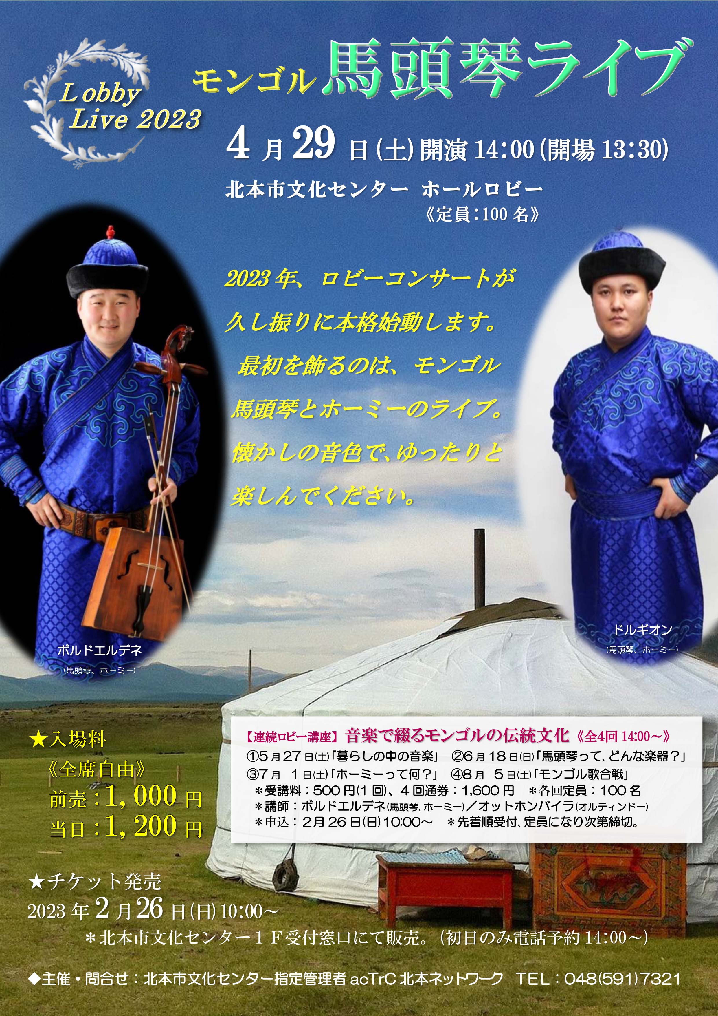 ☆CD【モンゴル国立馬頭琴交響楽団/】2004年8月3日サントリー